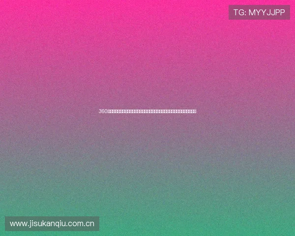 360极速体育无插件直播为足球迷提供世界杯全场高清无插件观看体验，畅享赛事盛宴